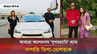 এইচএসসি পাশ করলেন সেই তিশা, কী উপহার দিলেন মোশতাক?